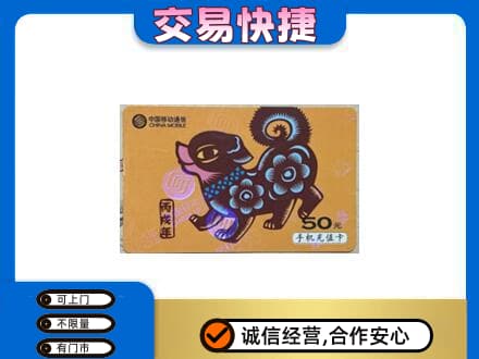 益阳购物卡回收移动卡.jpg