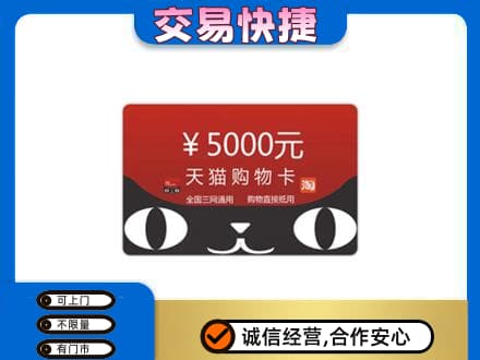 益阳购物卡回收天猫卡.jpg