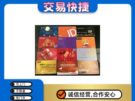 益阳购物卡回收网购卡.jpg