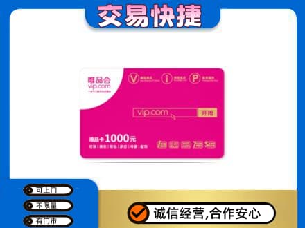 益阳购物卡回收唯品会卡.jpg