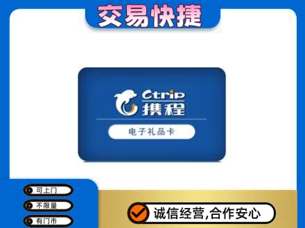 益阳购物卡回收携程礼品卡.jpg