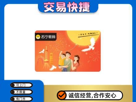 益阳购物卡回收苏宁易购卡.jpg
