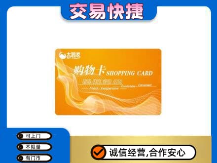 益阳购物卡回收大润发卡.jpg