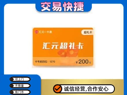 益阳购物卡回收汇元卡.jpg