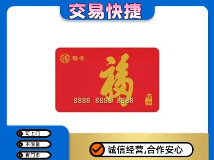 益阳购物卡回收福卡.jpg