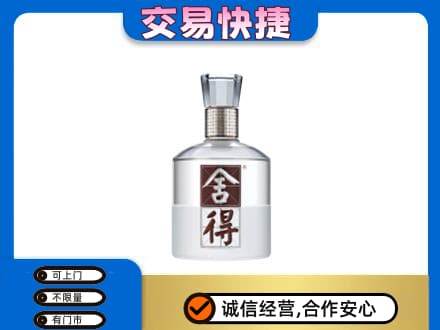 益阳名酒回收舍得.jpg